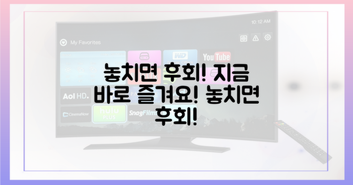 놓치면 후회, 지금 바로 즐겨보세요!