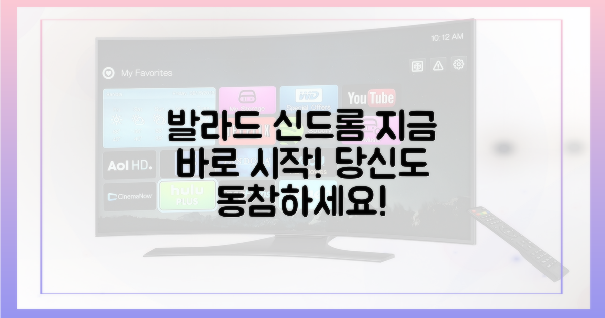 발라드' 신드롬, 당신도 동참하세요!