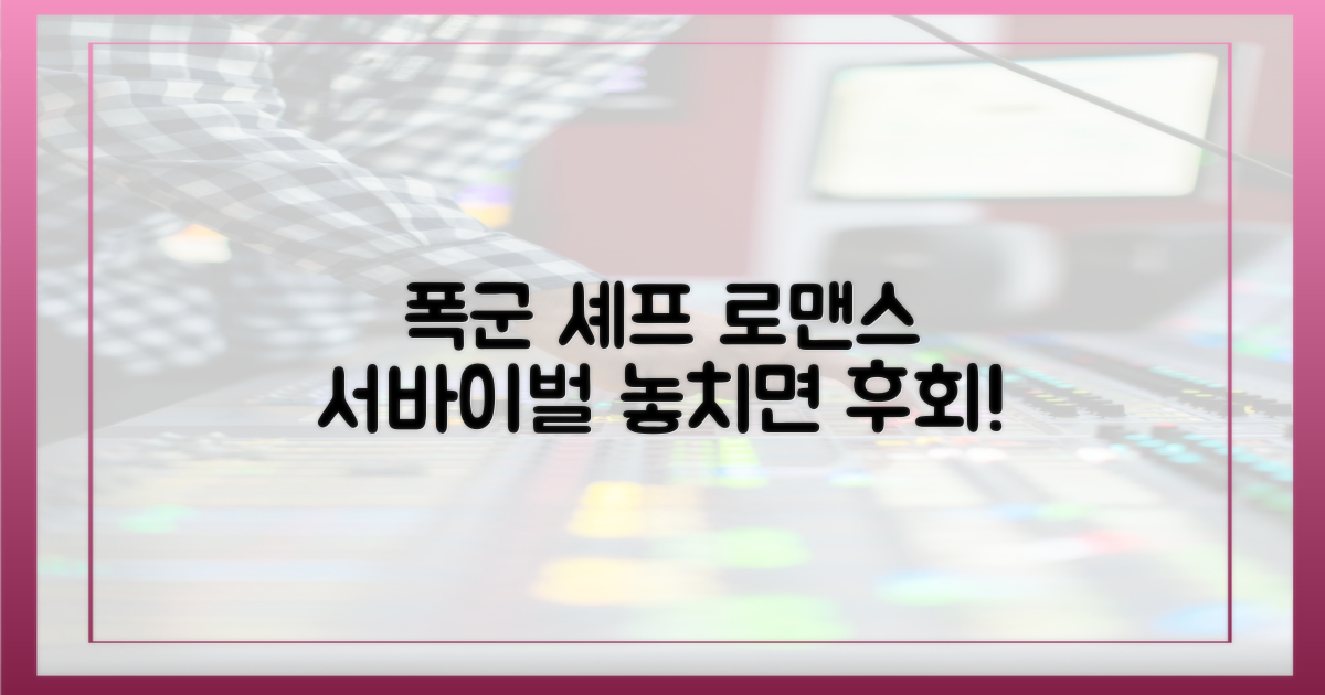 로코-생존 결합! ‘폭군 셰프’ 관전 포인트는?