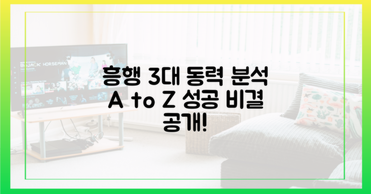 3가지 흥행 동력 분석