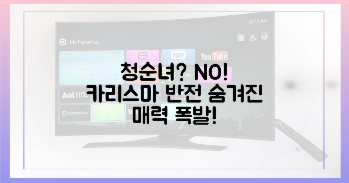 청순→카리스마 반전 매력