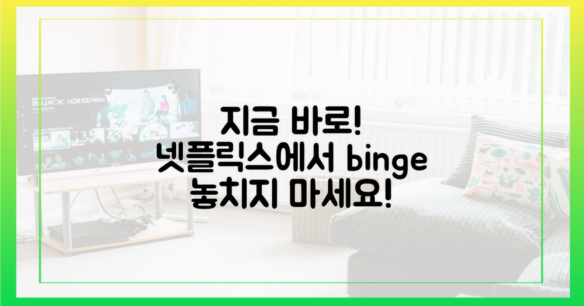 넷플릭스에서 지금 시청하세요
