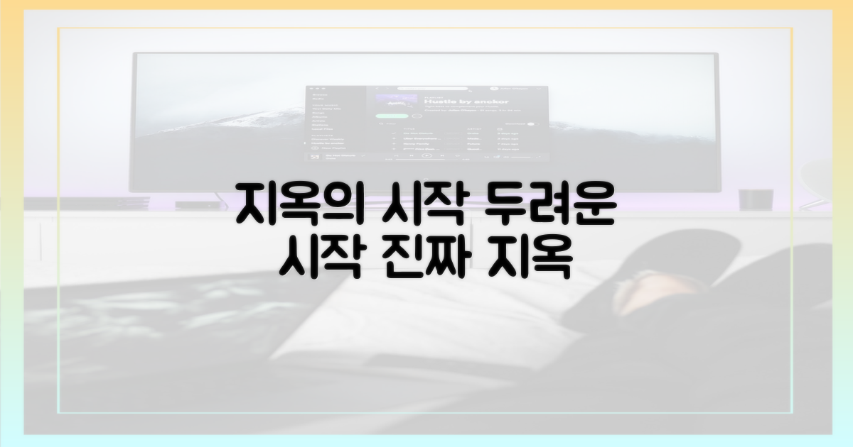 지옥의 시작을 직면하세요