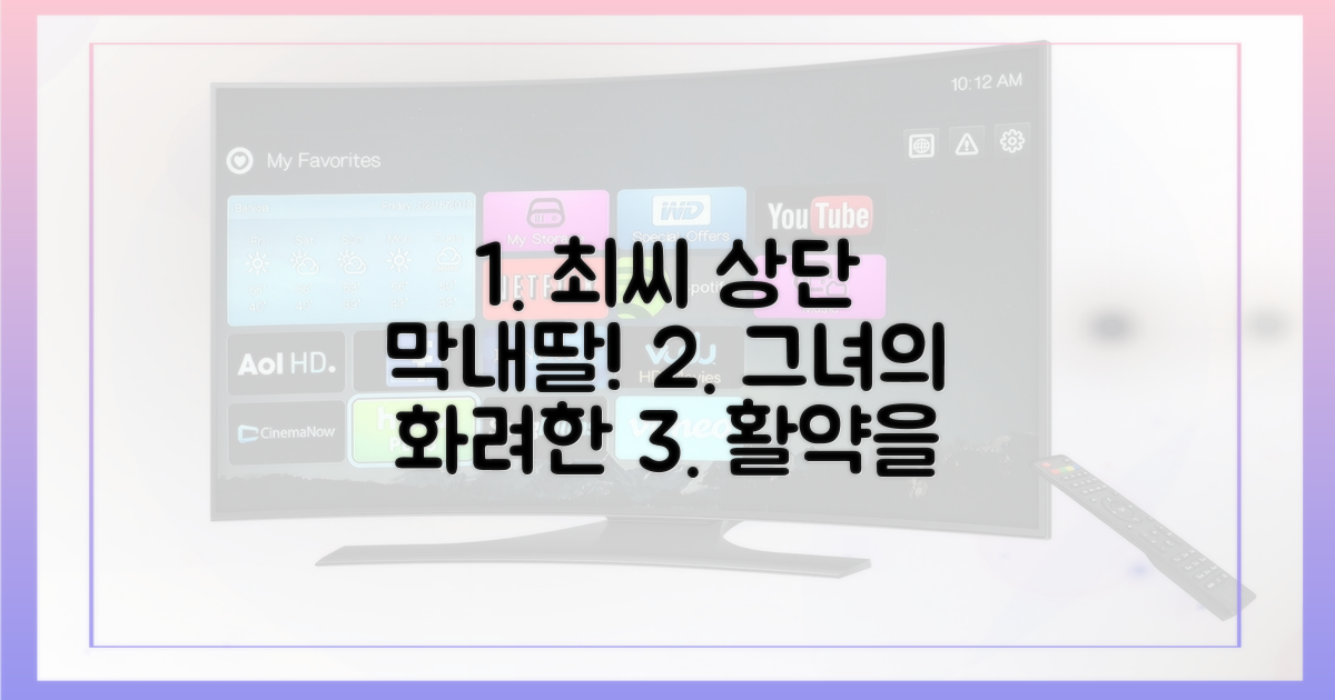 최씨 상단 막내딸, 그녀의 활약을 기대하세요!