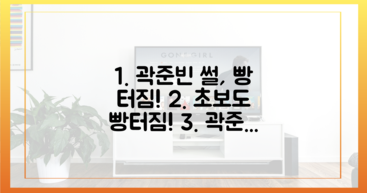 초보자도 빵 터질 곽준빈 썰의 비밀은?