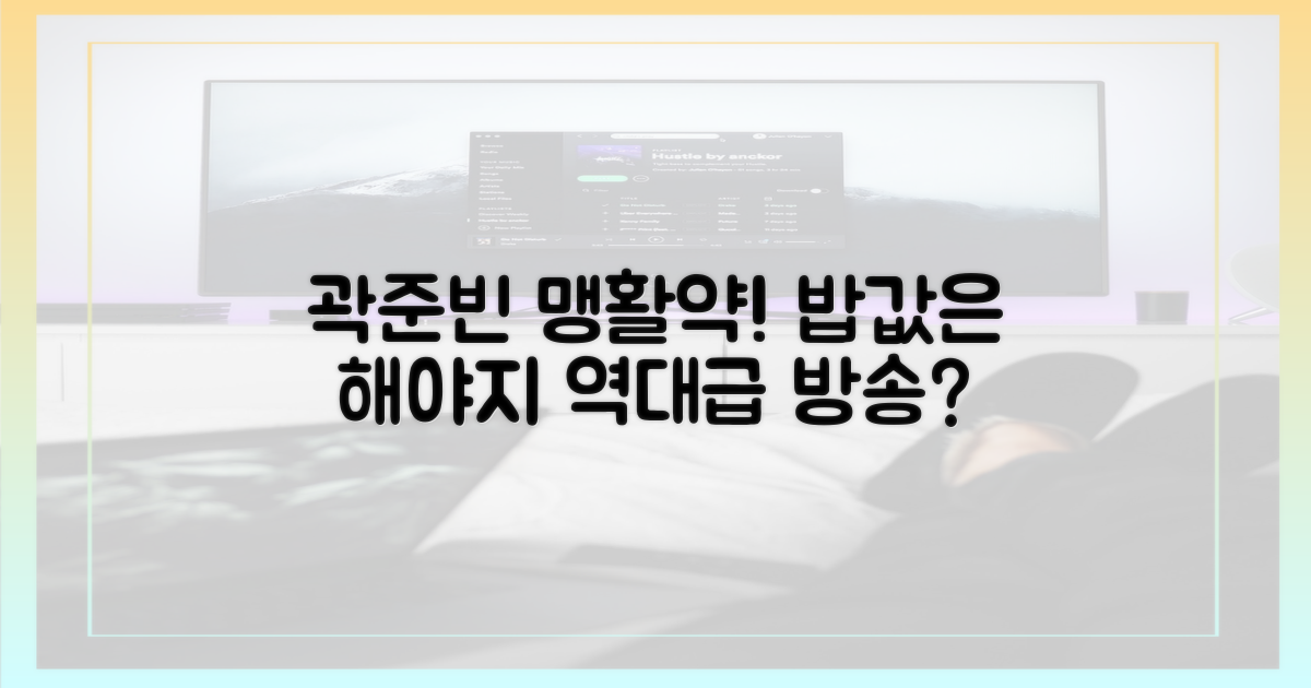 예능 '밥값은 해야지', 곽준빈 활약은?