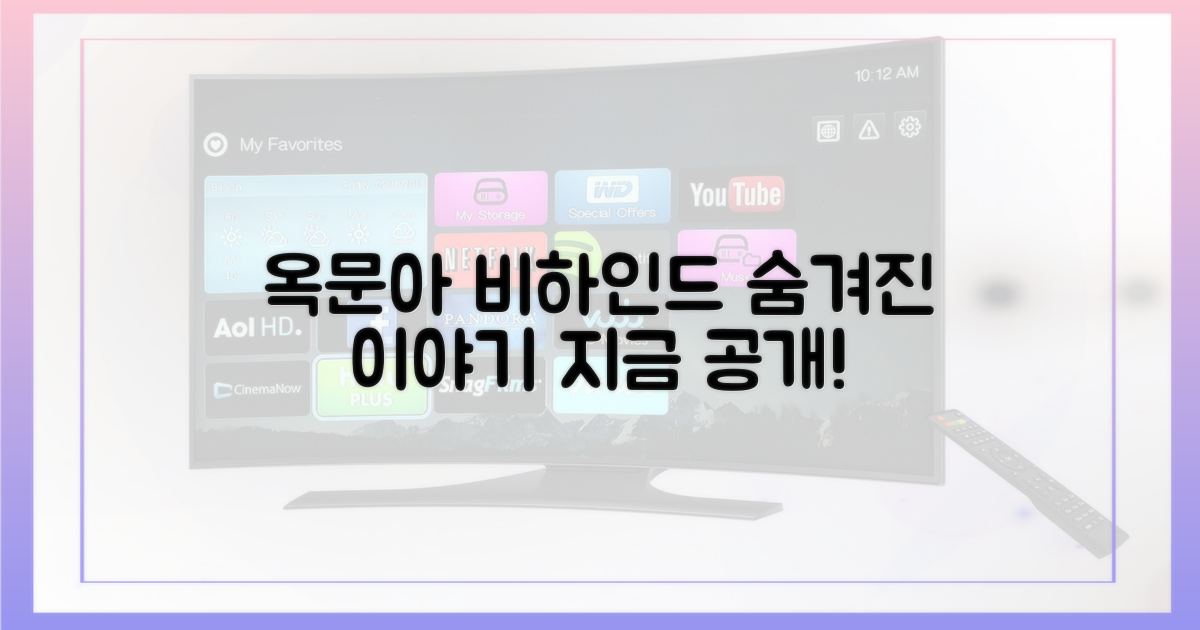 옥문아 출연 뒷이야기