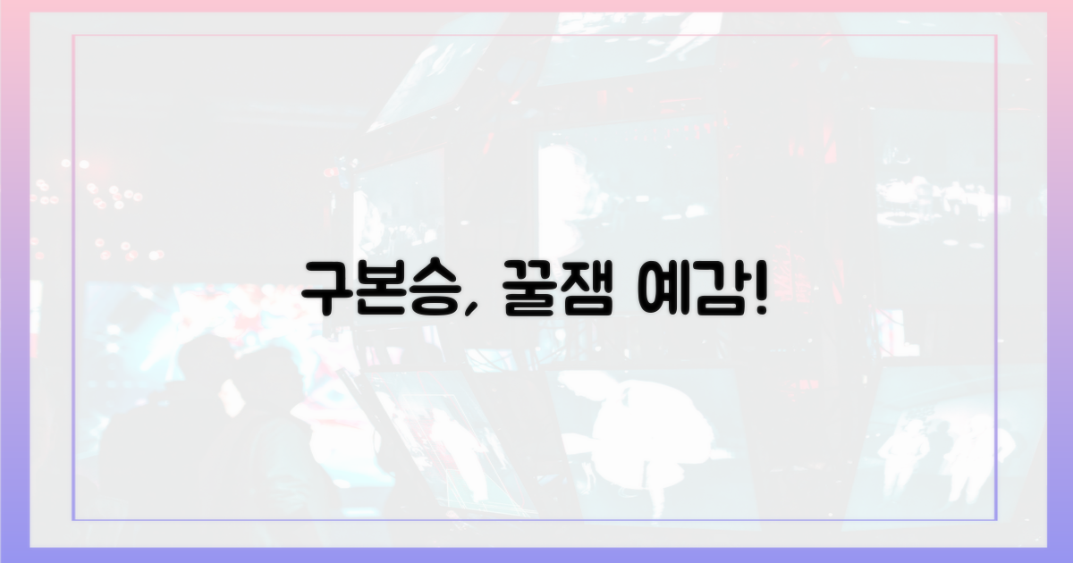 구본승과 '재밌을 듯