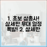 초보 트로트 삼총사! '삼세판' 무대, 정열 에너지 폭발!