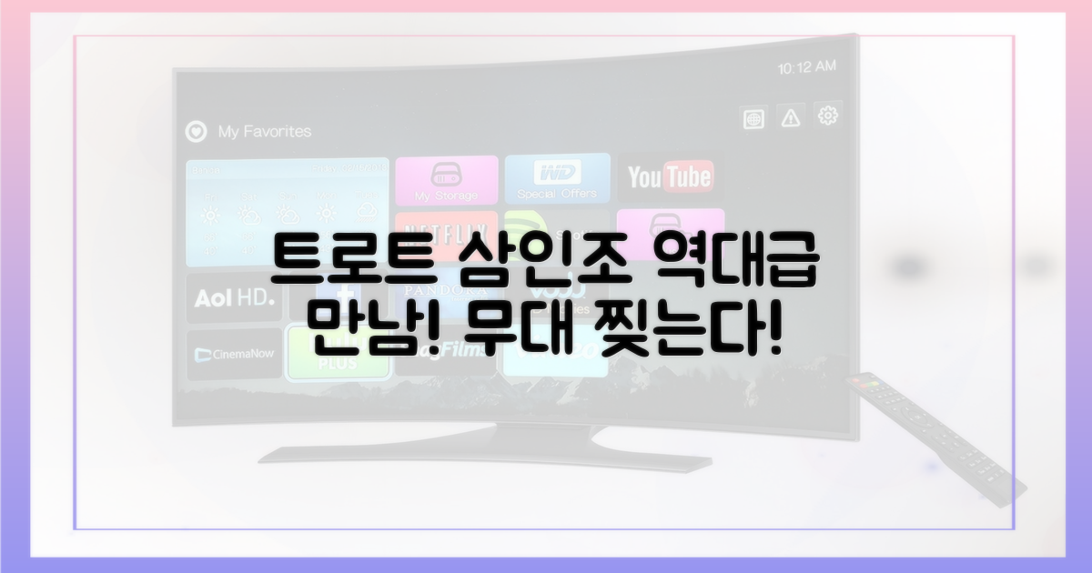 트로트 삼인조를 만나보세요!
