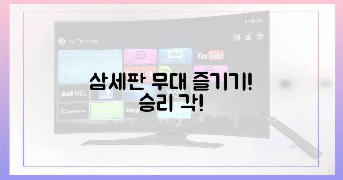삼세판 무대를 즐겨보세요!