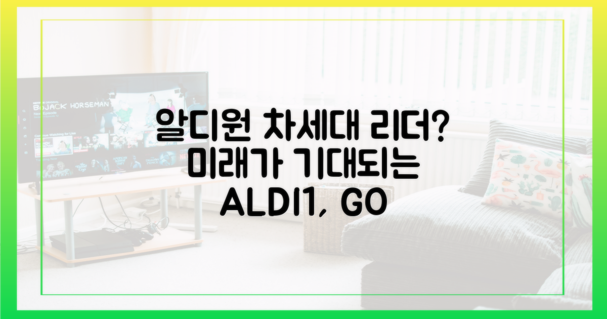 알디원, 앞으로의 활약 기대 UP