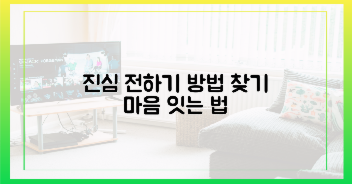 진심을 전할 방법을 찾아보세요