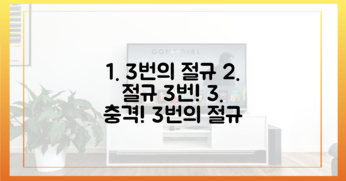 3번의 절규