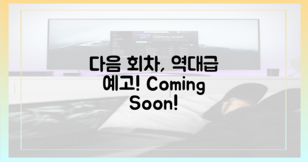 다음 회차, 기대하세요!