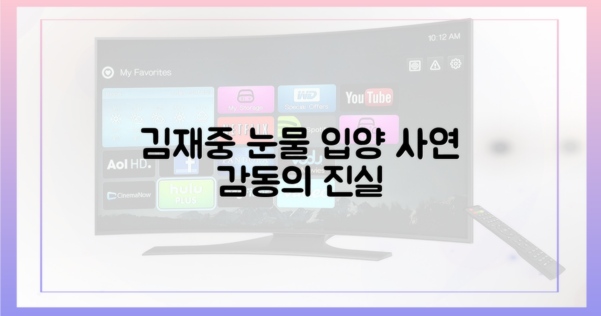 김재중 눈물, 입양 사연 대조