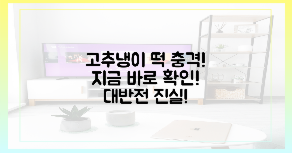 고추냉이 떡의 진실, 지금 확인하세요!