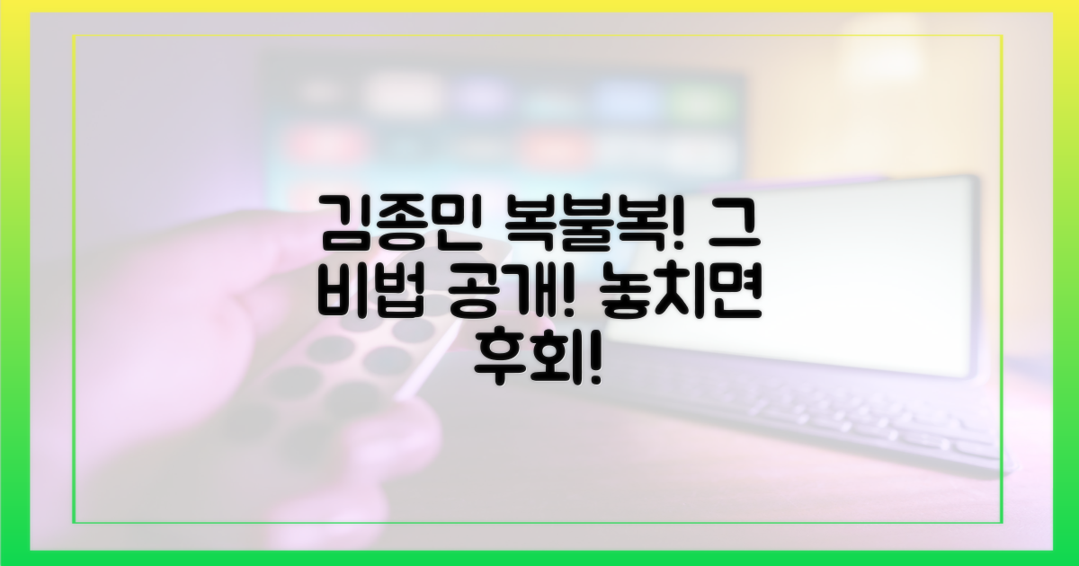 김종민의 복불복 노하우, 배워보세요!