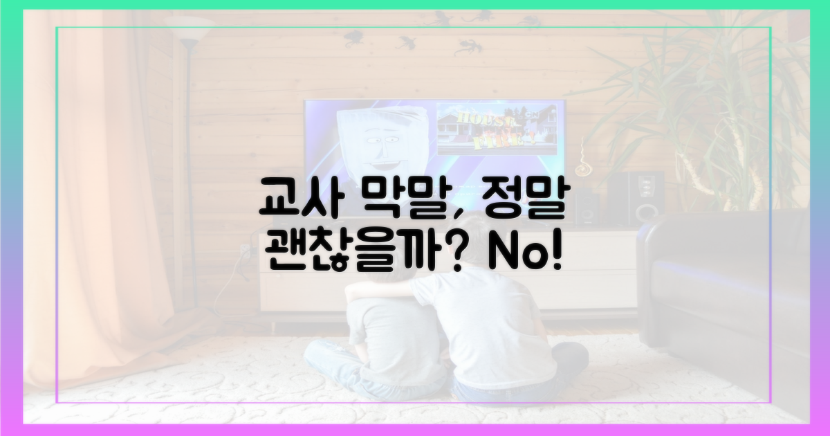교사의 막말, 용납될 수 있을까?