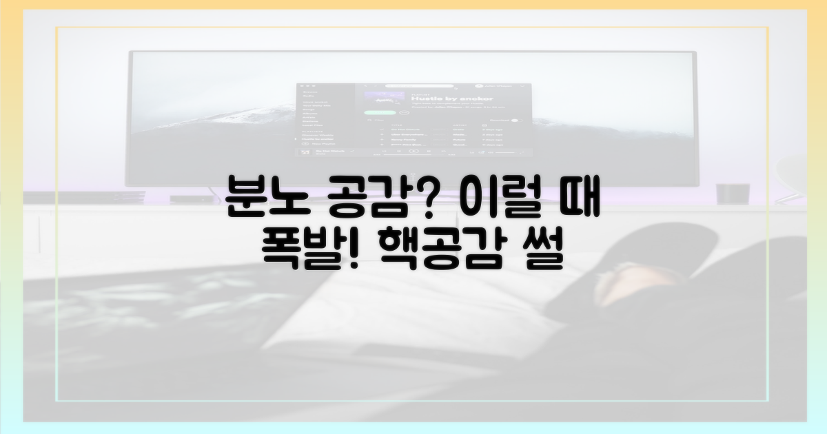 시청자가 공감하는 분노