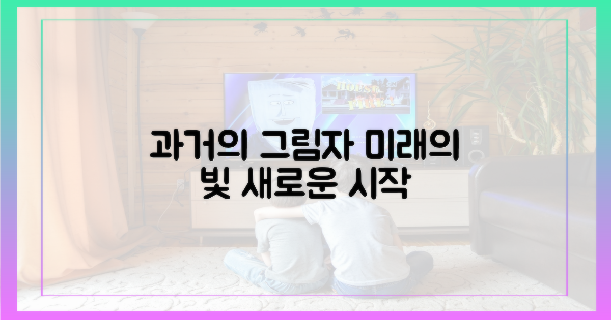 과거의 그림자, 미래의 빛
