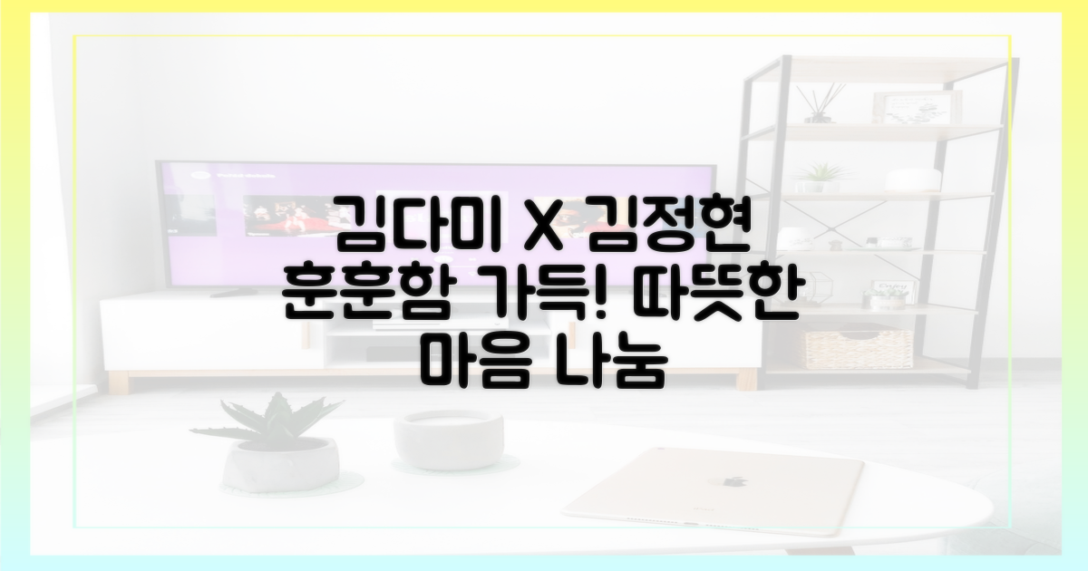 김다미, 김정현의 훈훈한 마음을 느껴보세요!