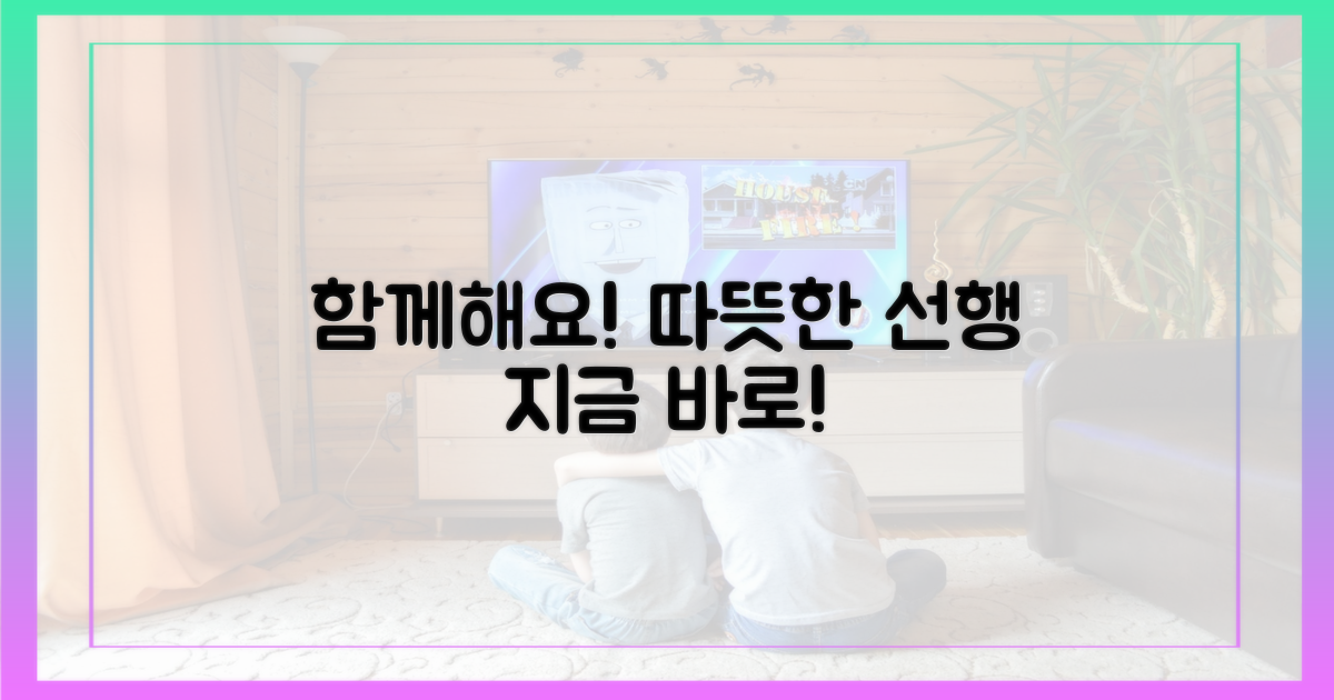 지금 바로 이들의 선행에 동참하세요!