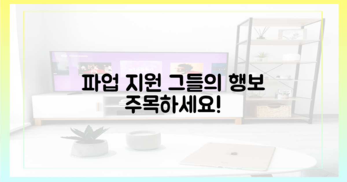 파업을 돕는 그들의 행보를 주목하세요!