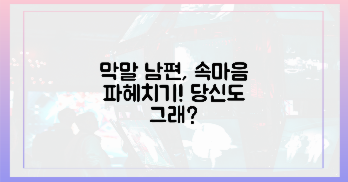 남편의 막말, 그 이면