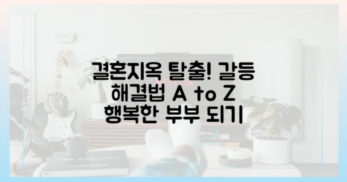 결혼지옥, 갈등 해법