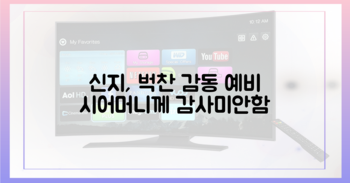 신지, 예비 시어머니께 고맙고 미안한 이유
