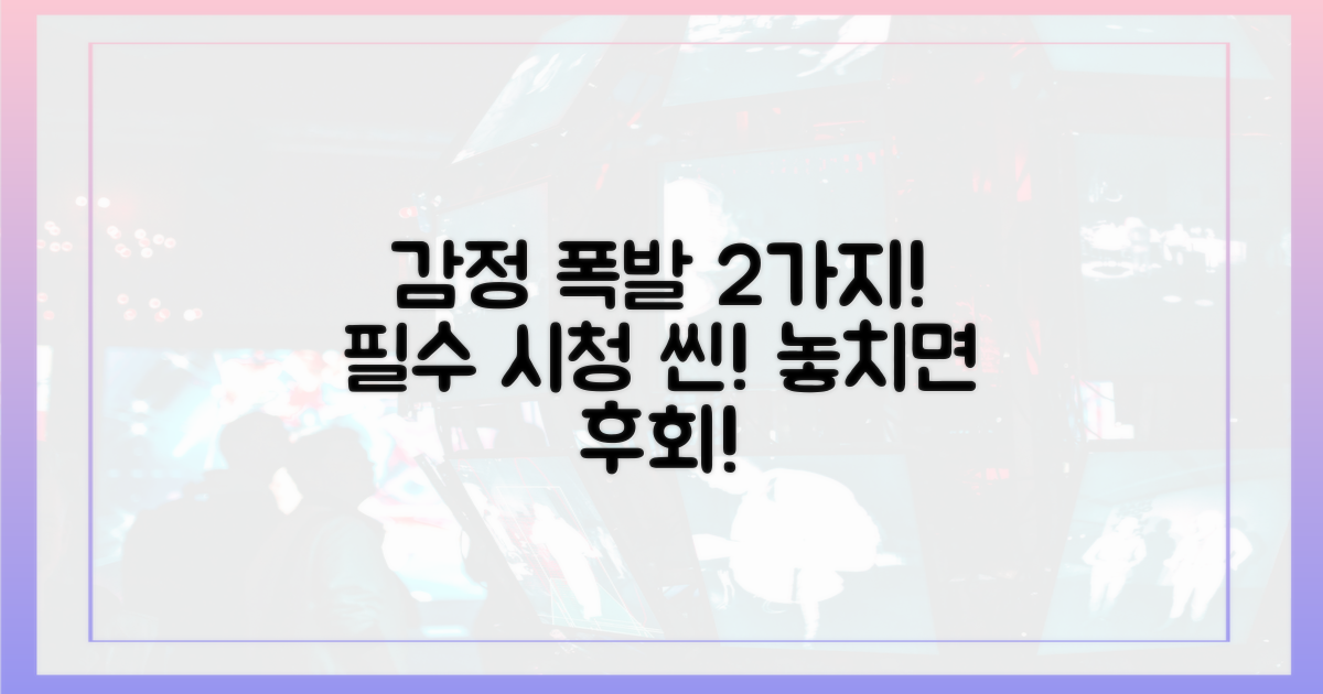 2가지 감정 폭발 장면