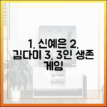 신예은→김다미, 백번의 추억 3인 생존 게임