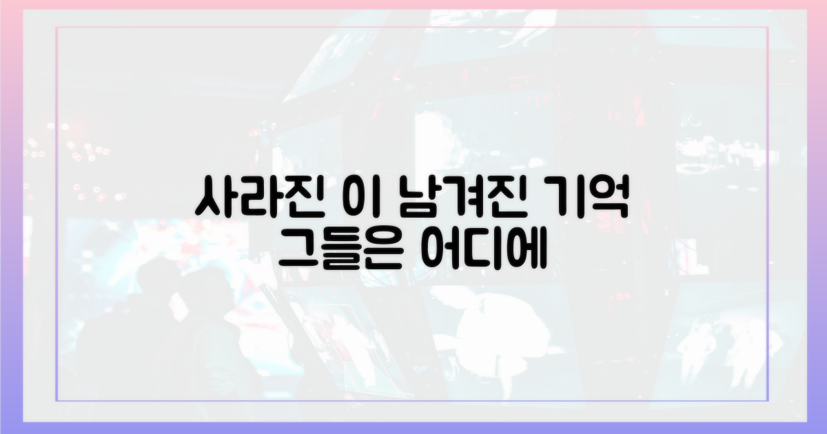 사라지는 자, 남겨진 자