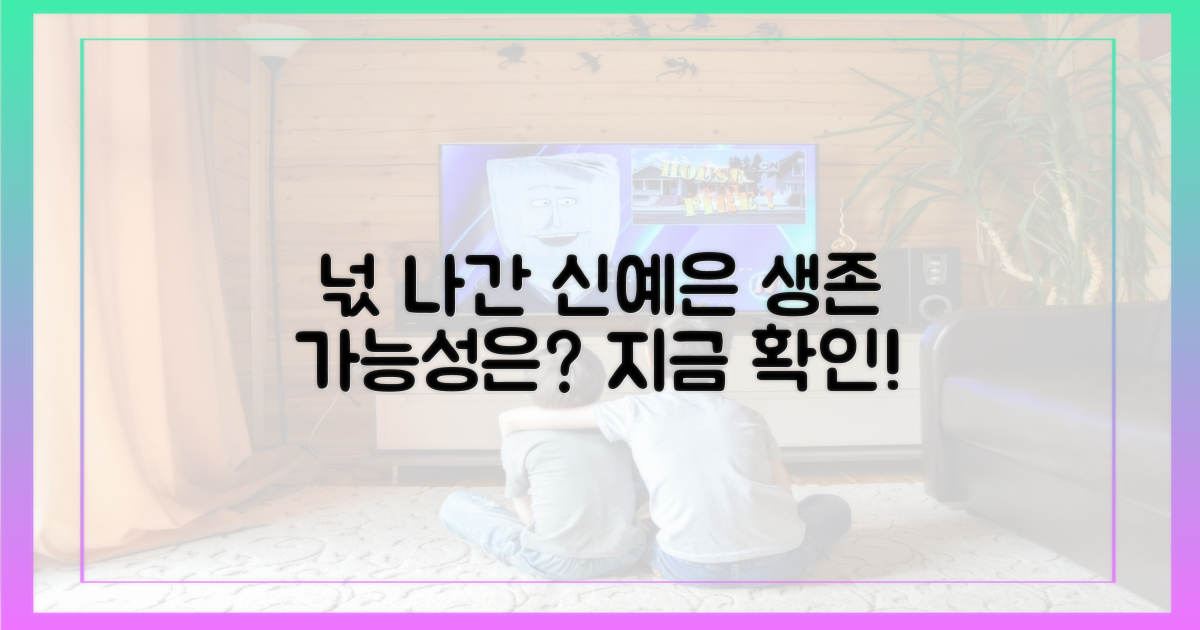 넋 나간 신예은, 생존은?
