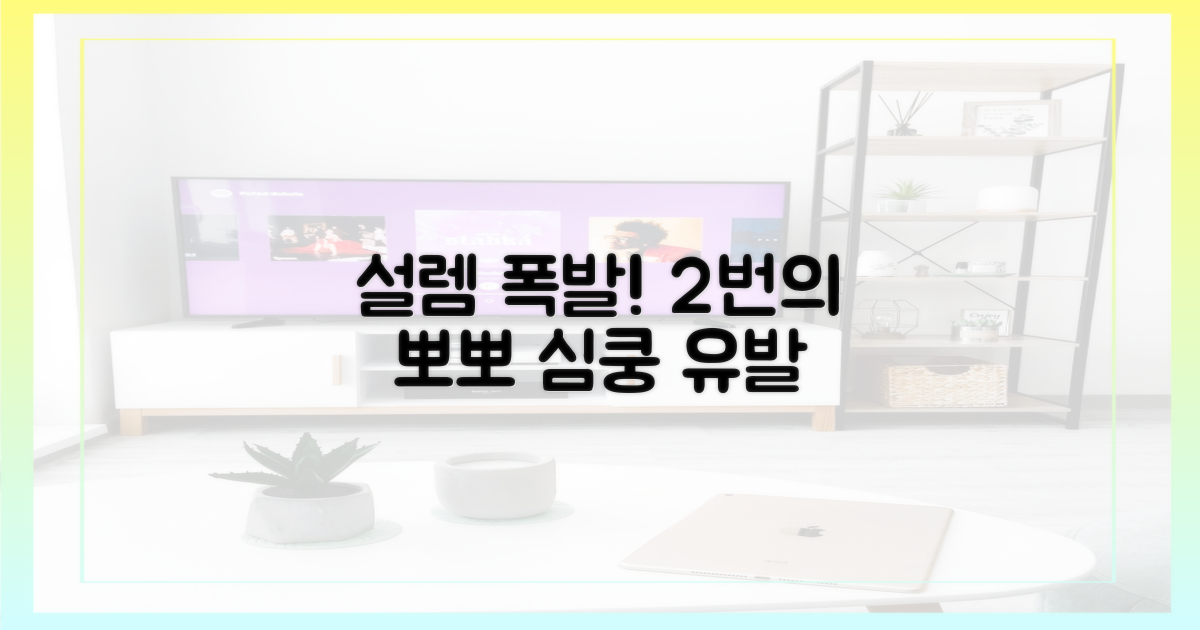 2번의 뽀뽀, 설렘 폭발
