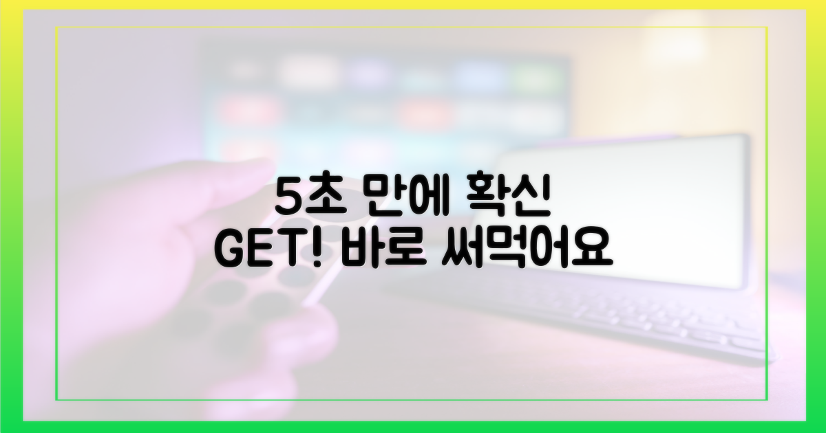 5초 만에 확신