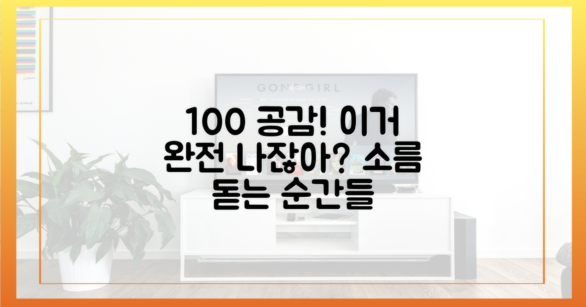 100% 공감 모먼트