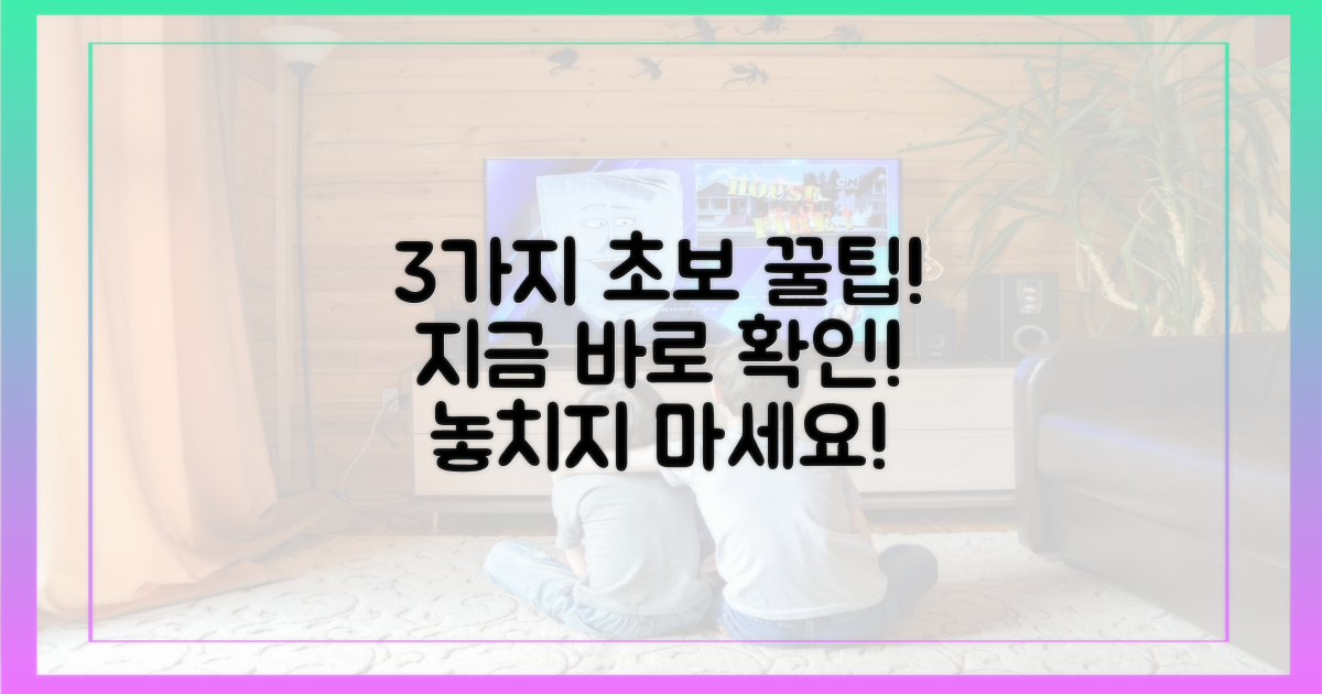 3가지 초보 팁
