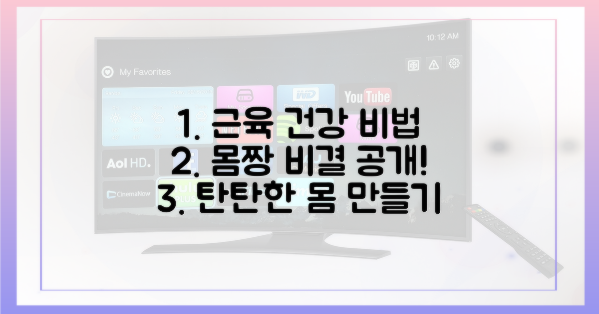 근육질 몸, 건강 비결