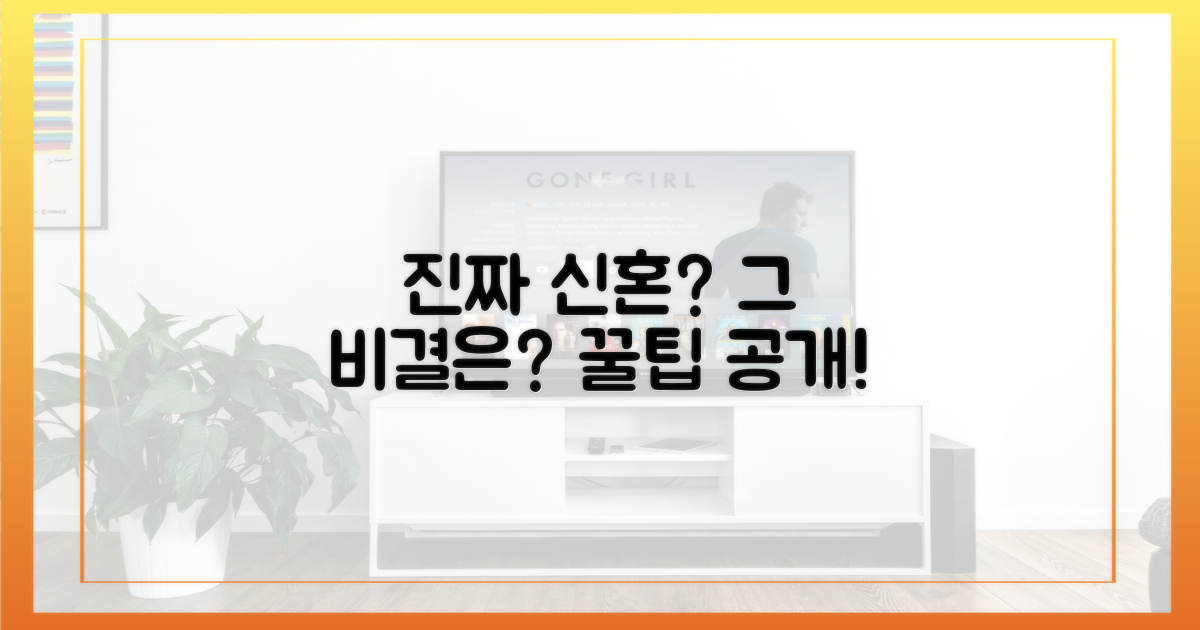 진짜 신혼 같은 이유는?
