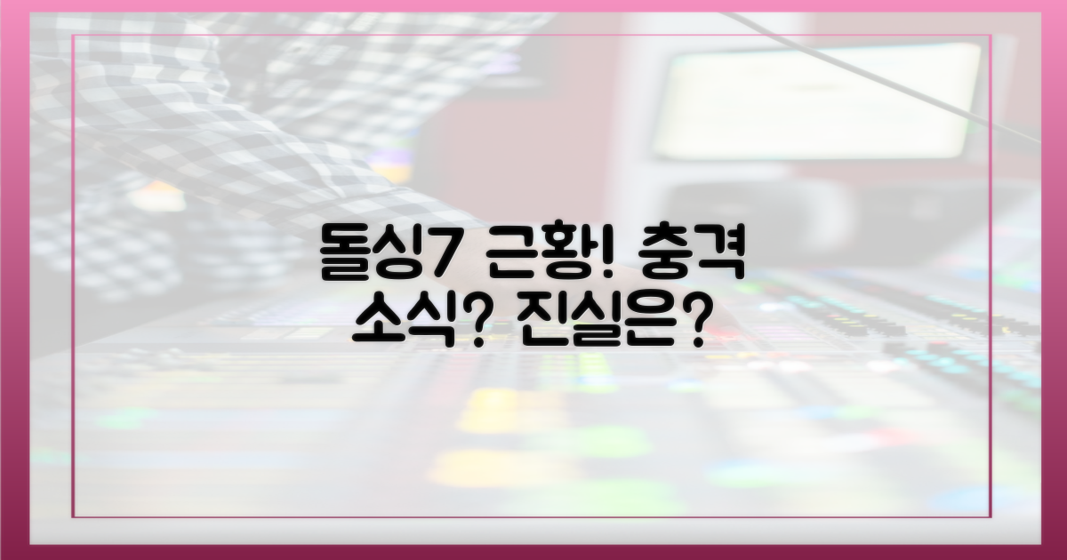 돌싱7' 최신 근황은?