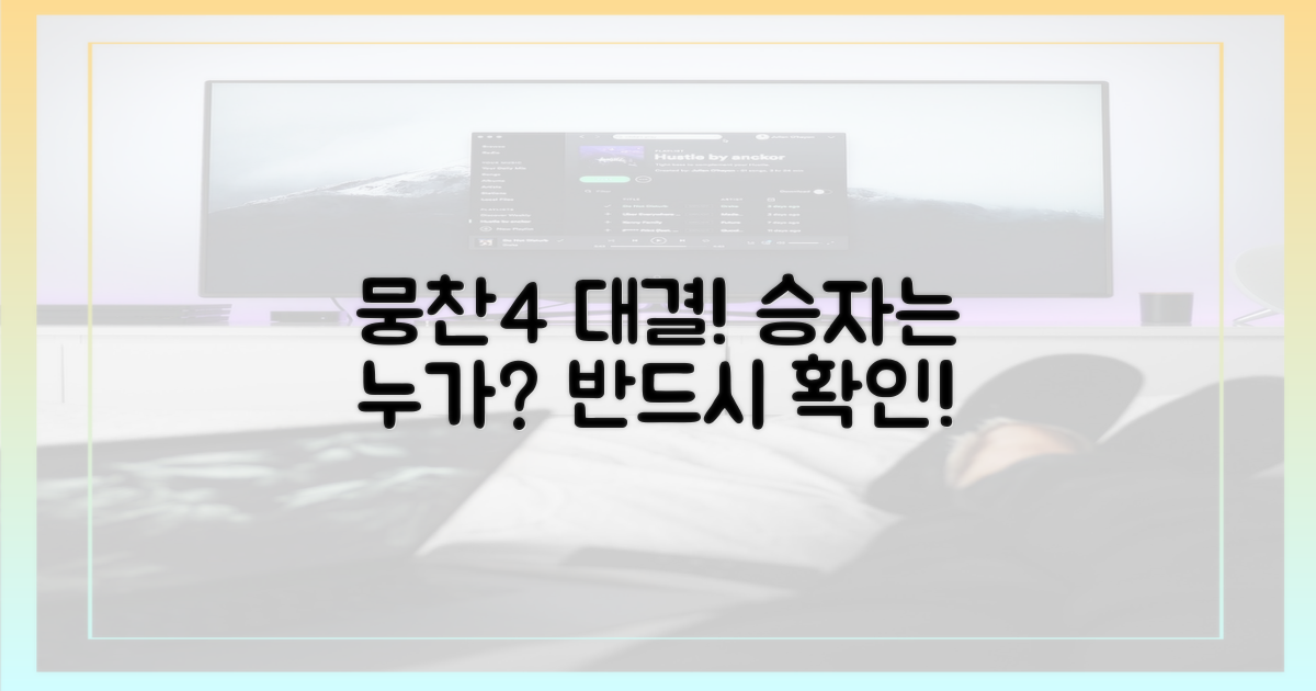 뭉찬4, 누가 웃을까?