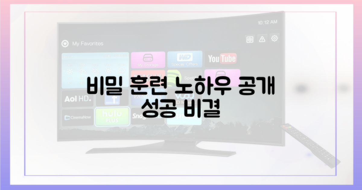 훈련 노하우, 숨겨진 비결