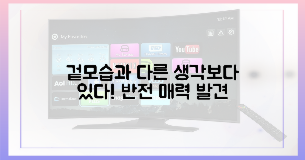 겉보기와 다른 '생각보다 있다'는?