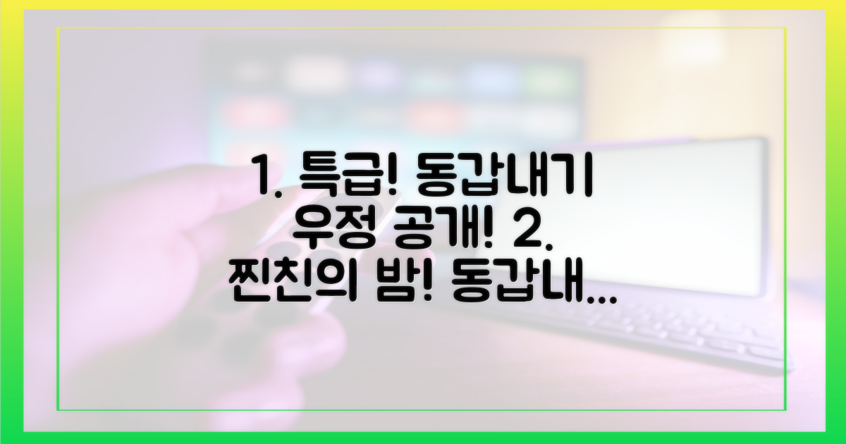 동갑내기 특급 우정 공개