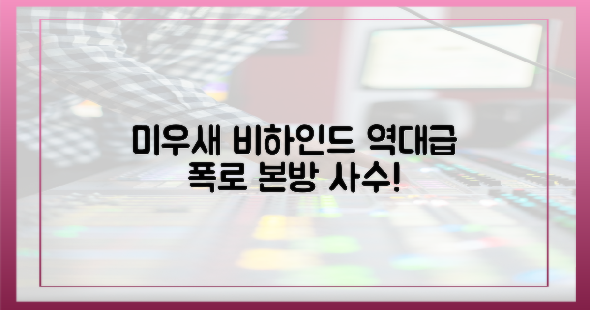 미우새' 예능 비하인드