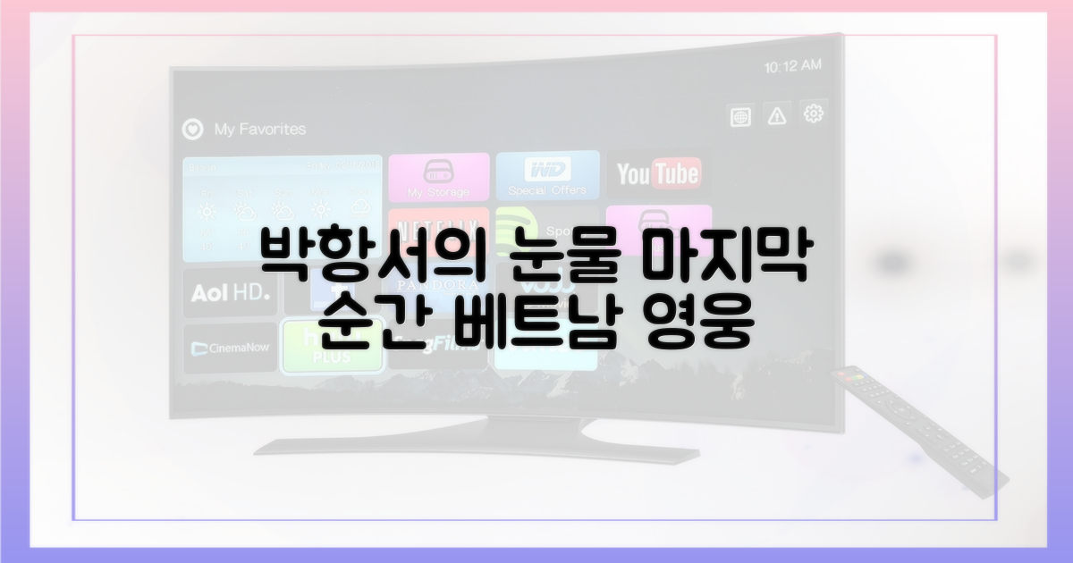 박항서의 마지막은 어떠했을까?