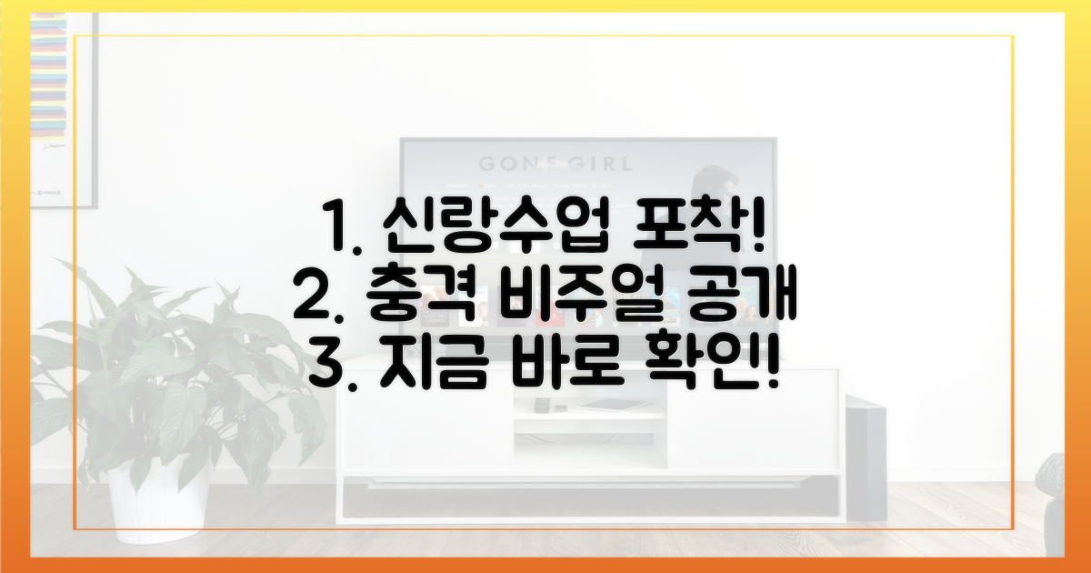 신랑수업'에서 포착된 모습은?
