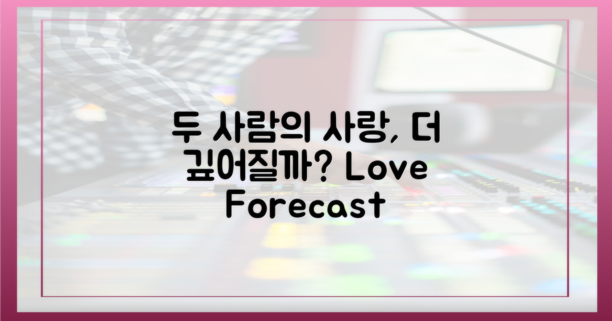 두 사람의 사랑, 더 깊어질까?